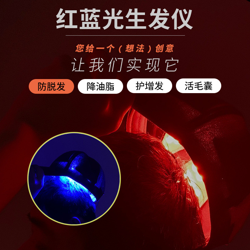 热销生发帽生发仪红光蓝光防脱发量护发仪智能育发低能pbca方案设