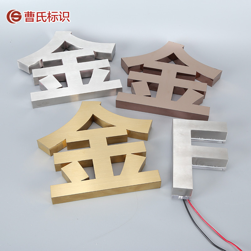 定制不锈钢精工古字仿古字精品拉丝金属铜字紫铜广告字门头招牌