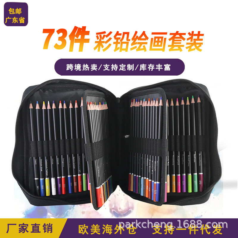 绘画套装款73件套彩色铅笔热卖绘图美术用品彩色铅笔套装