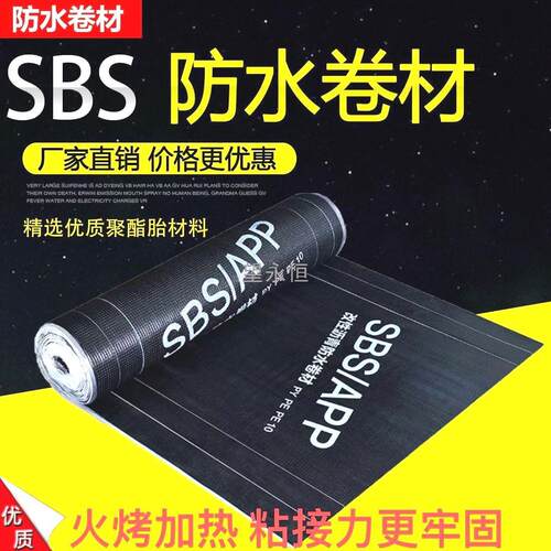 W網2SBS火烤卷材房屋漏水渗水专业补漏热熔火烤型防水卷材
