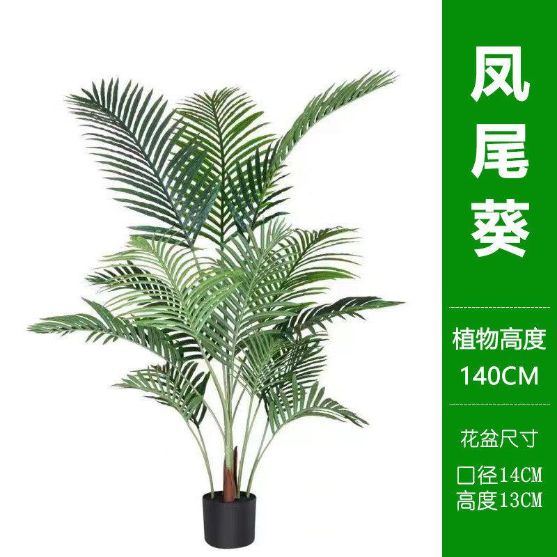 仿真散尾葵盆栽假植物室内客厅落地摆件装饰北欧风绿植凤尾葵