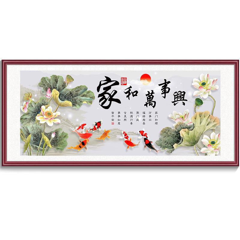 新中式家和万事兴十字绣2023新款线绣客厅手工自己刺绣荷花九鱼图