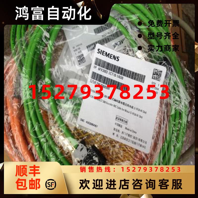 议价编码器电缆6FX5002/6002/8002-2EQ10/2CA31-1DF01EA0