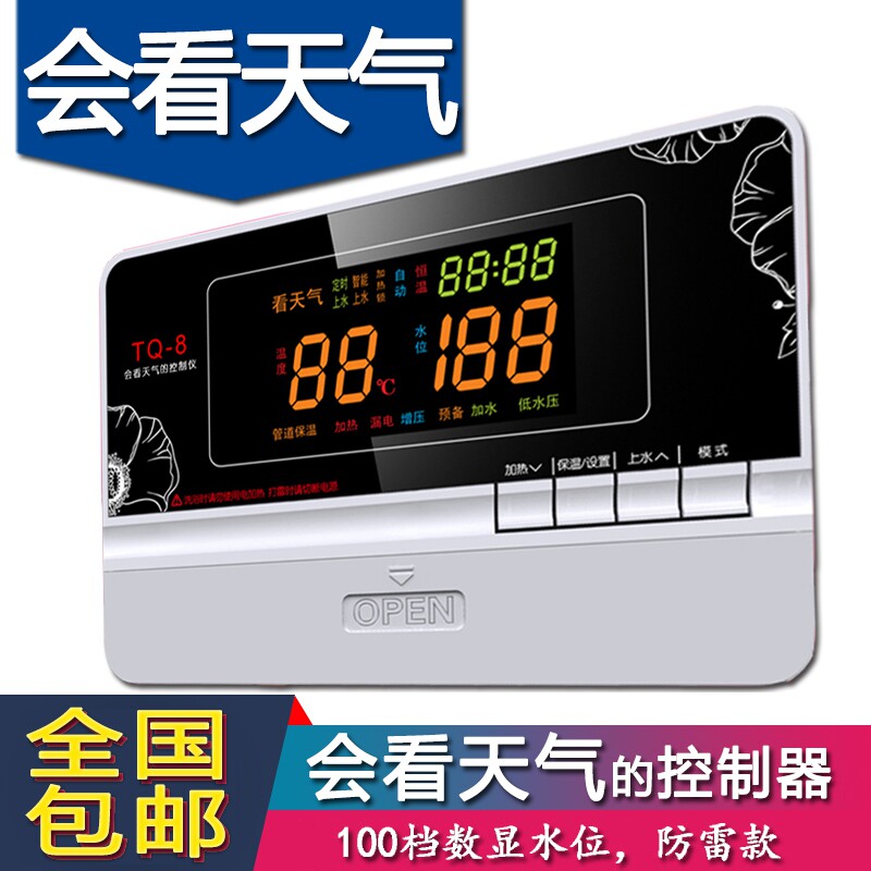 会看天气的太阳能热水器控制器 太阳能热水器配件 仪表 测控仪