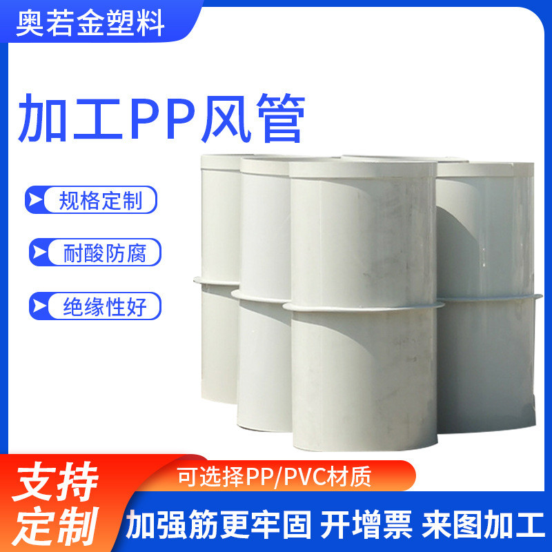 加工生产厂房处理pp风管化工实验室废气车间塑料通风阻燃pvc风管