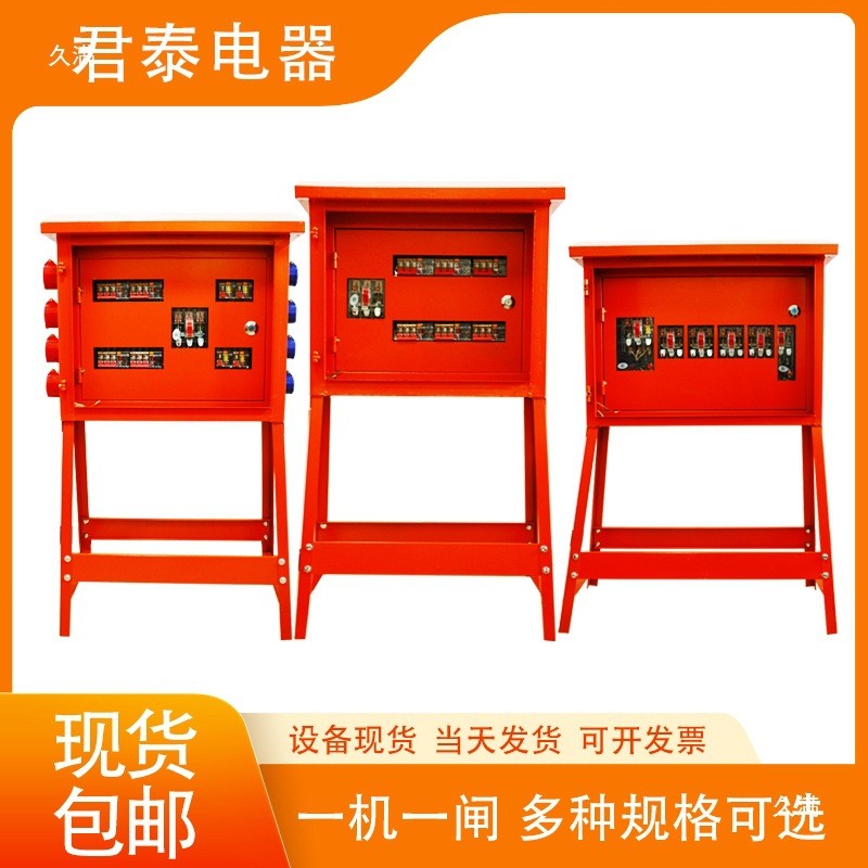 热销配电箱建筑工地成套配电箱二级三级户外临时用电箱施工