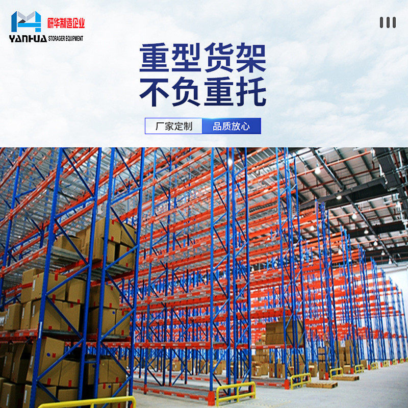 重型货架仓储货架仓库梁式横货架储物铁架托盘式重型货架制造厂家