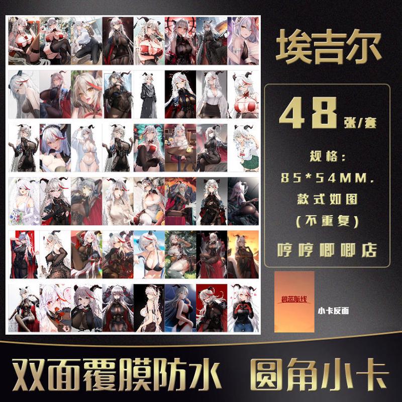 埃吉尔小卡碧蓝航线3寸圆角覆膜LOMO卡片动漫二次元明信片