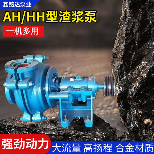 AH/HH型分数渣浆泵大流量矿用离心泵高铬合金4/8/10寸泥浆抽沙泵