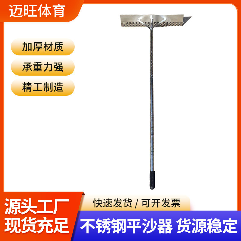 田径跳远沙坑平沙器不锈钢有齿平沙耙板无齿平沙板扒沙器两用沙耙