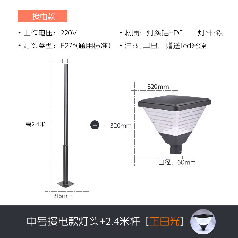 挂灯家用户外防水花园别墅院子太阳能庭院灯接电款广场照明路灯