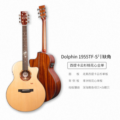 trumon楚门3.0新款tfl1955海豚全物语单板民谣吉他初学者加振电箱