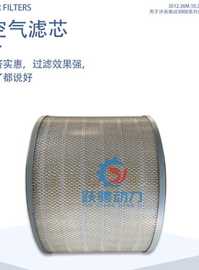 热销适1200gf50过滤芯柴a12v190pzl-3或1100gf8空气济3012.36m.10