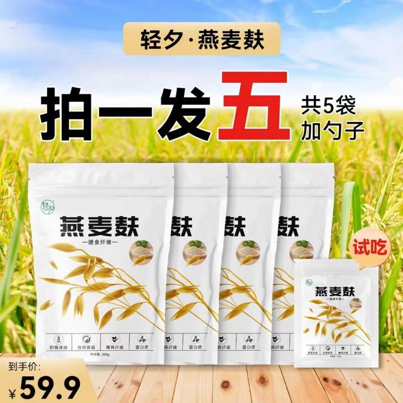 新货轻夕即食燕麦麸皮350g*4无添加蔗糖冲泡正品原味麸皮粉代餐拍