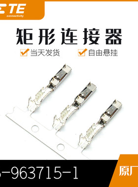 千金供应TE连接器5-963715-1针座接插件原装现货量大从优