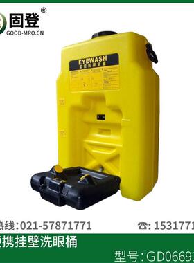热销固登gd06691便携式洗眼器实验室挂壁式洗眼装置