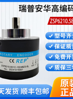 瑞普安华高型编码器ZSP6210-001C-1024BZ3-5L ZSP5810旋转编码器
