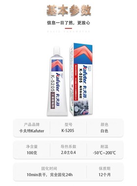 卡夫特k5205高导热硅胶cpu散热器导热固定系数2.0白色80克