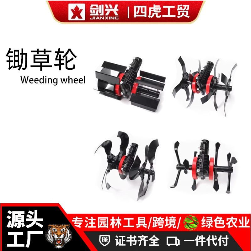 新款防缠绕齿轮箱配件除草割草机锄草轮松土轮开沟深耕翻土割灌机