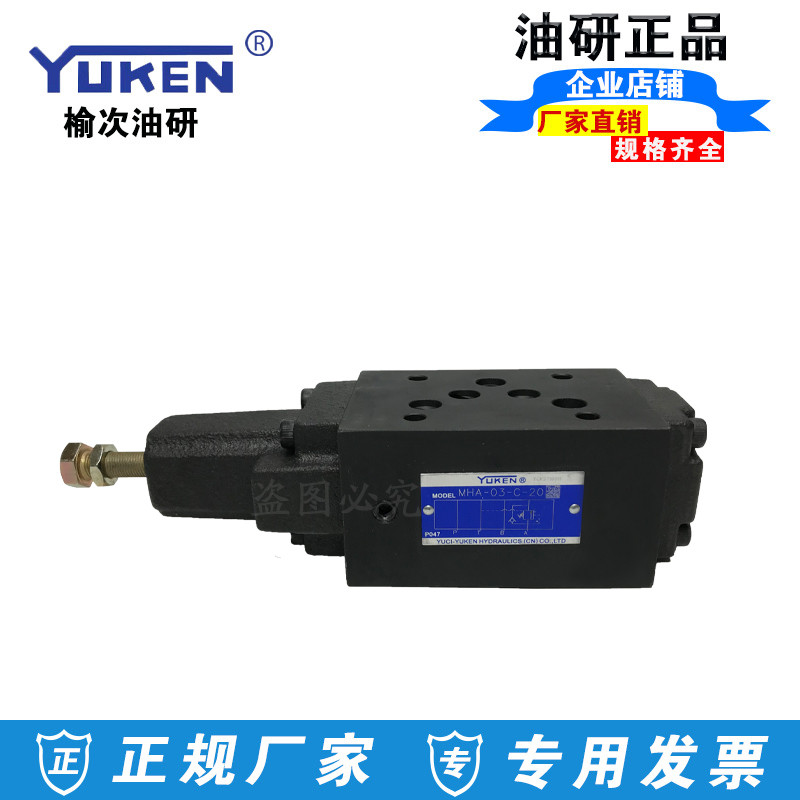 YUKEN榆次油研MHA-03-A/B/C-20顺序阀液压阀叠加式平衡阀