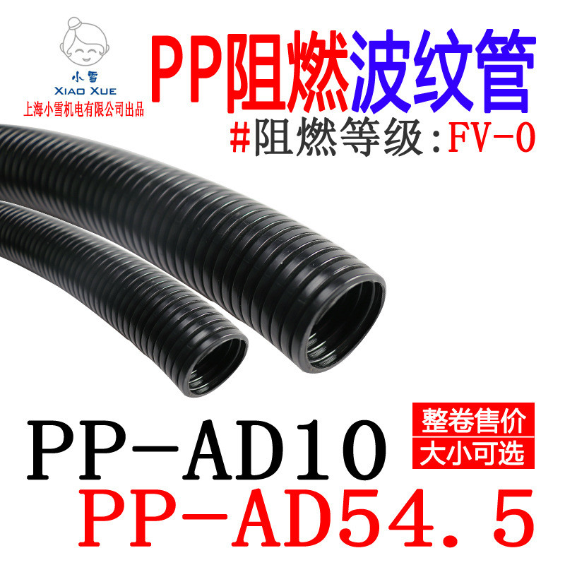 PP阻燃波纹管AD10-AD54.5PP聚丙烯塑料波纹管电线保护管穿线软管