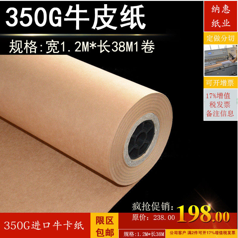 批发1.2m*350g卷筒牛皮纸纸家具服装打版沙发裁剪画纸样牛卡纸
