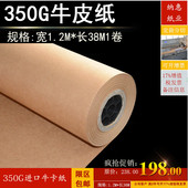 打版 批发1.2m 350g卷筒牛皮纸沙发家具服装 纸裁剪画卡纸牛纸样