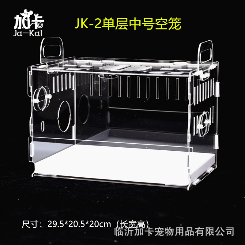ja-kal加卡亚克力仓鼠笼抽屉笼管道单双三层透明别墅金丝熊笼子