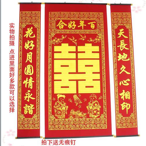 喜字绒布烫金正喜结婚中堂挂画对联客厅挂联植中堂婚礼背景墙
