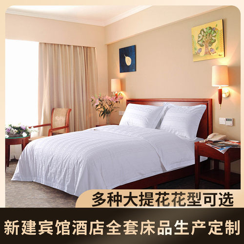 精品酒店草布四件套提花南通宾馆床上用品厂家全棉客房用品批发