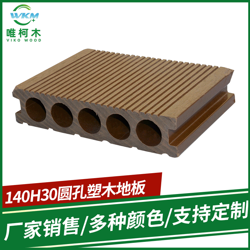 pe圆孔地板挤木塑地板园林景观户外生态共140h30别墅凉亭木塑地板