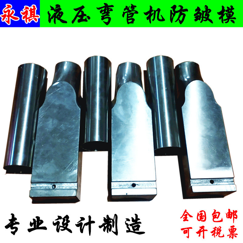 厂家直供弯管机模具不锈钢管圆管缝椭圆管焊管有铝管管防皱模