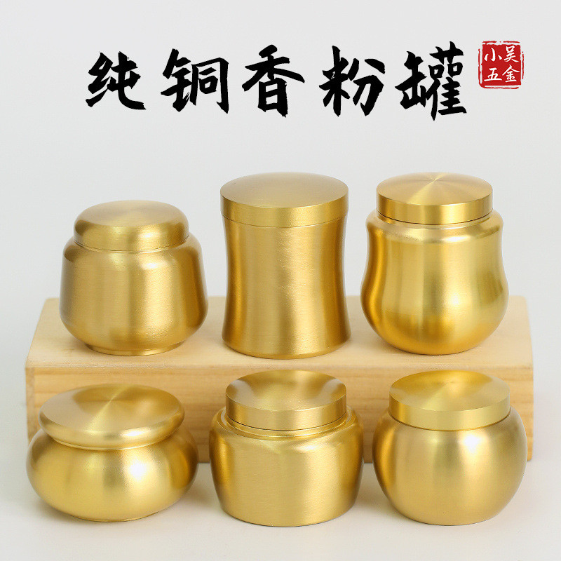黄铜香粉罐香道香粉瓶盒迷你小罐子茶叶药膏密封储物罐打香篆工具