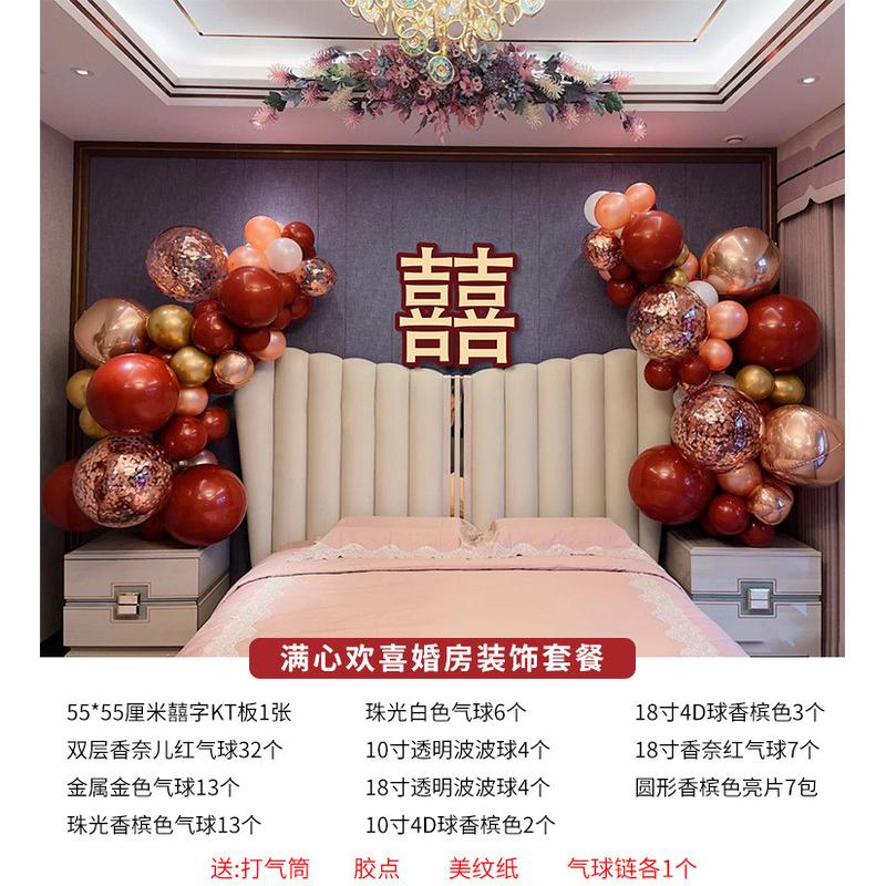 婚房布置卧室订婚新房酒店女方气球装饰男方创意场景结婚用品大全
