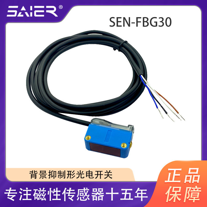 背景抑制方型光电开关常开常闭可调光电开关传感器背景抑制传感器