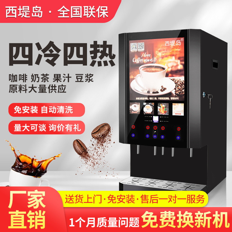 四料全自动商用咖啡机饮料一体机果汁机速溶咖啡机冷热饮料机