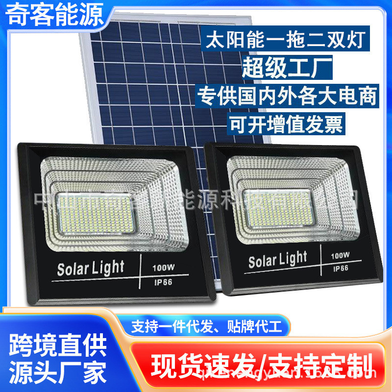 太阳能投光灯新农村一拖二户外庭院照明感应灯可遥控路灯厂家直销