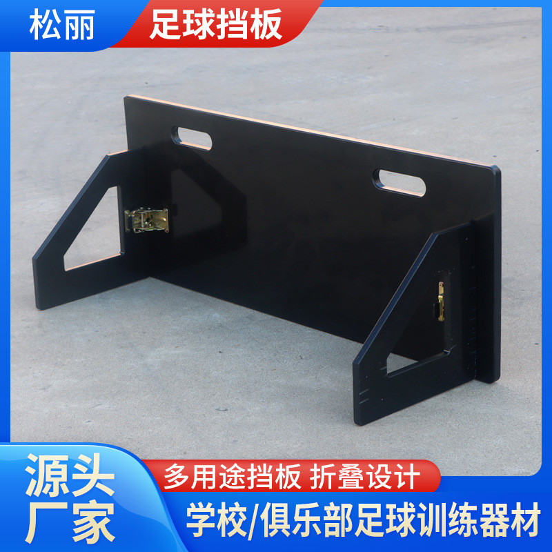 黑色足球训练回弹板学校家用儿童灵敏度训练辅助器聚乙烯足球挡板