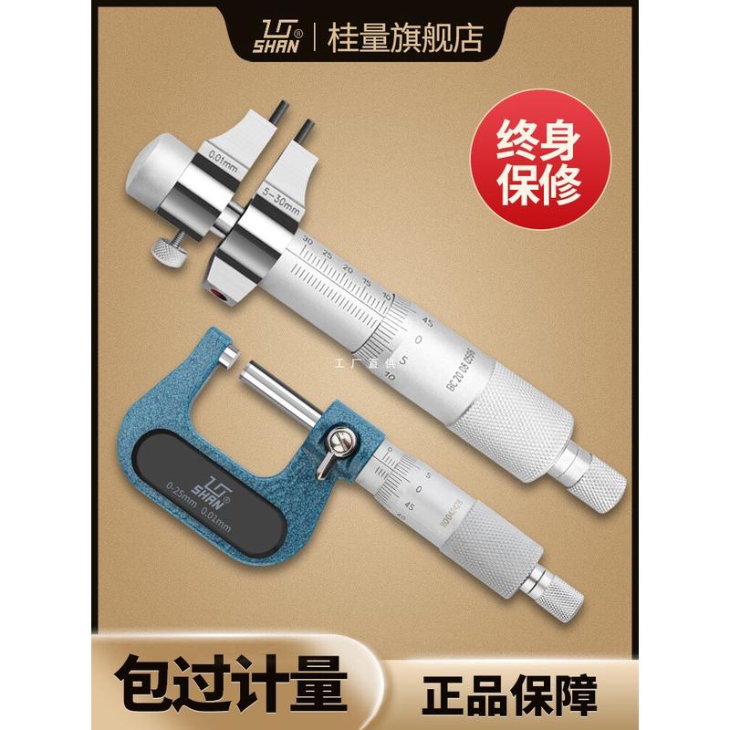 桂林桂量外径千分尺0-25mm高精度内测内径千分尺螺旋测微仪器5-30