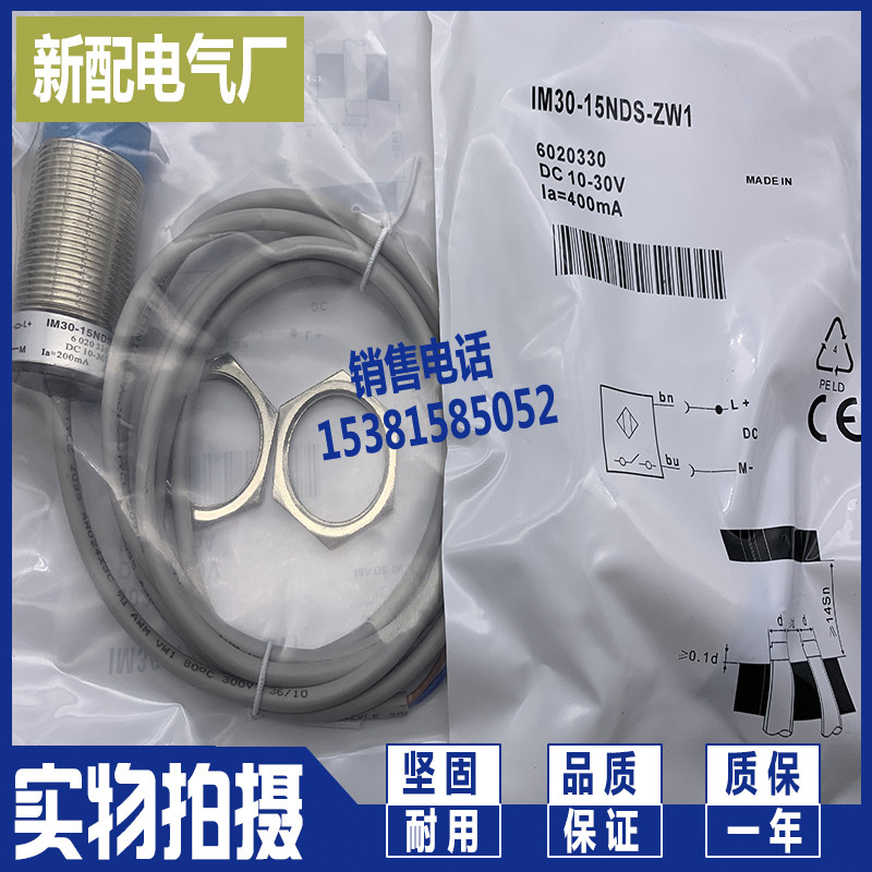 全新现货 IM30-15NNS-ZW1 IM30-15NDS-ZW1 接近开关 高质量