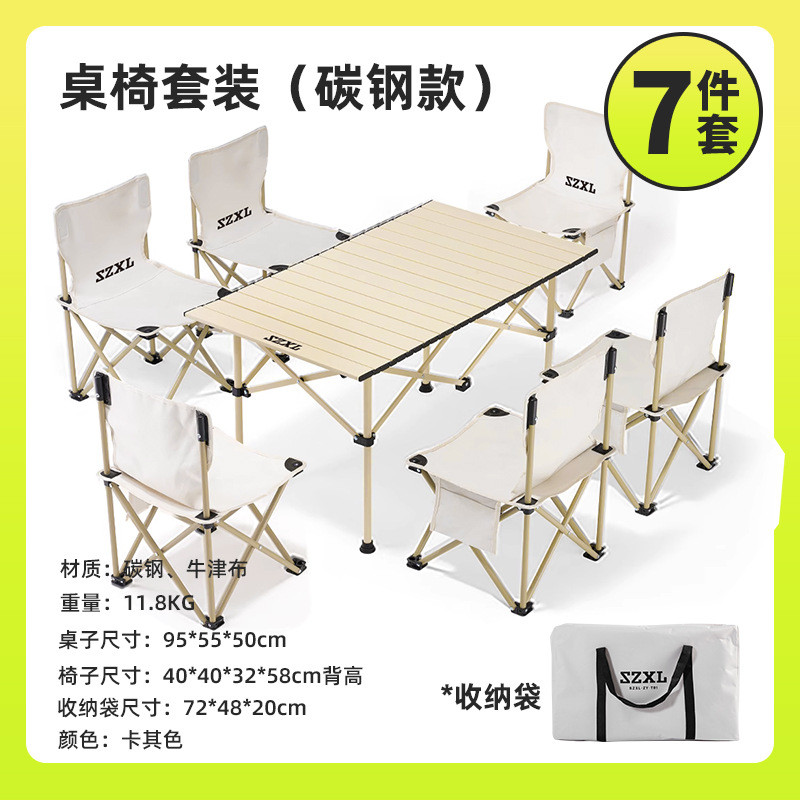 三只小驴户外桌椅便携式车载用品铝合金露营轻折叠野餐套装蛋卷桌