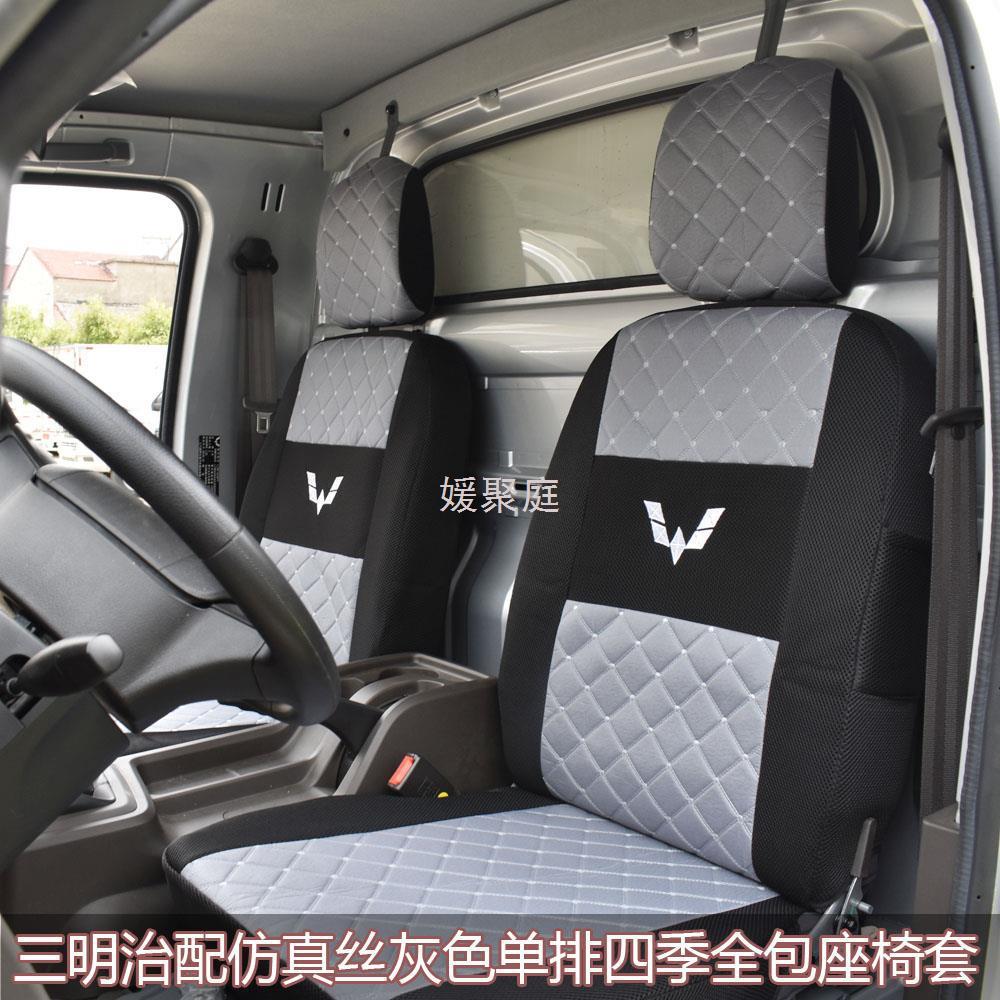 Y圎2五菱荣光小卡座套新卡之光小卡单双排1.21.51.8L货车全包四季
