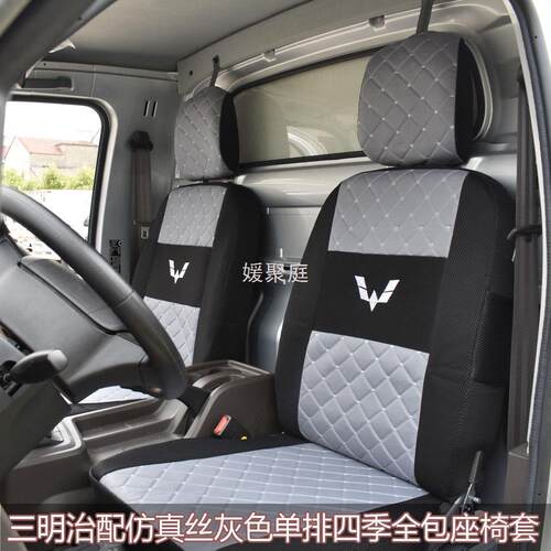 Y圎2五菱荣光小卡座套新卡之光小卡单双排1.21.51.8L货车全包四季
