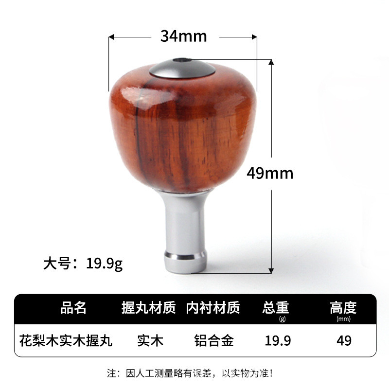 ruke路亚轮握实木改装丸d/s通用球型紫檀水滴轮纺车轮配件diy