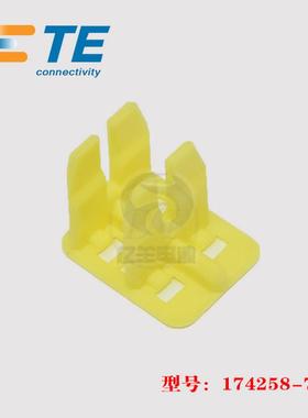 TE AMP 泰科 174258-7 胶壳 黄色 卡扣 连接器 原装 正品 现货