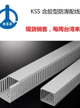 防火凯士士绝缘配线槽vd-5kss线槽60*40（w*h）台湾等级94v0