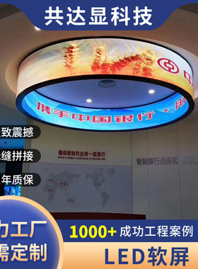 室内p2p2.5p3柔性led显示屏悬挂高清全彩环形屏弧形大屏幕软模组