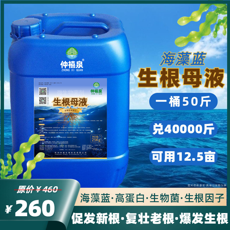 生根粉液移栽生根剂扦插生根发跟水壮苗剂液体水溶肥肥微生物