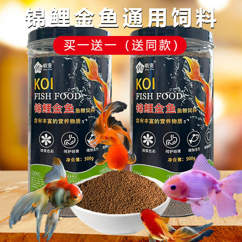 鱼饲料养殖专用浮料金鱼鱼食锦鲤观赏鱼增肥颗粒饲料厂家批发50斤