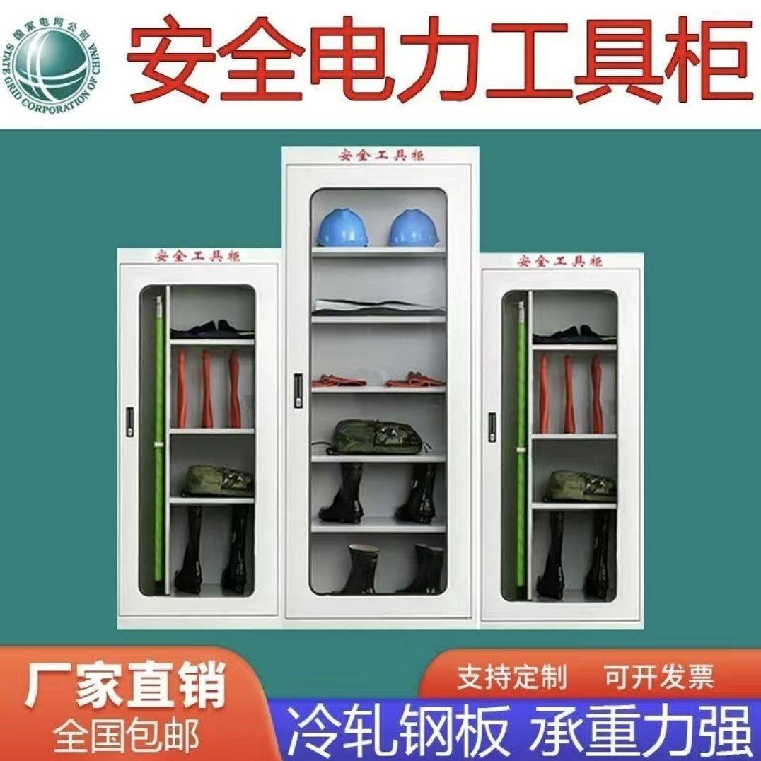 电力工具柜安全智能器具高压配电房绝缘加厚智能安全工具柜,五金/工具,工具车/便携工具推车/平板工具车,淘宝优惠券,粉丝福利购,淘宝优惠卷